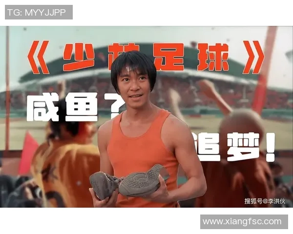 少林足球在美国的热潮与文化碰撞：一场中西方足球的奇妙融合之旅